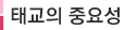 태교의중요성